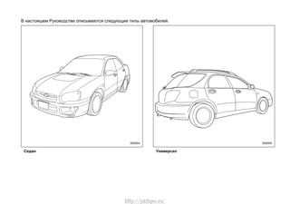 Инструкция По Эксплуатации Автомобиля Subaru Impreza 2005 Pkfnpo.Ru
