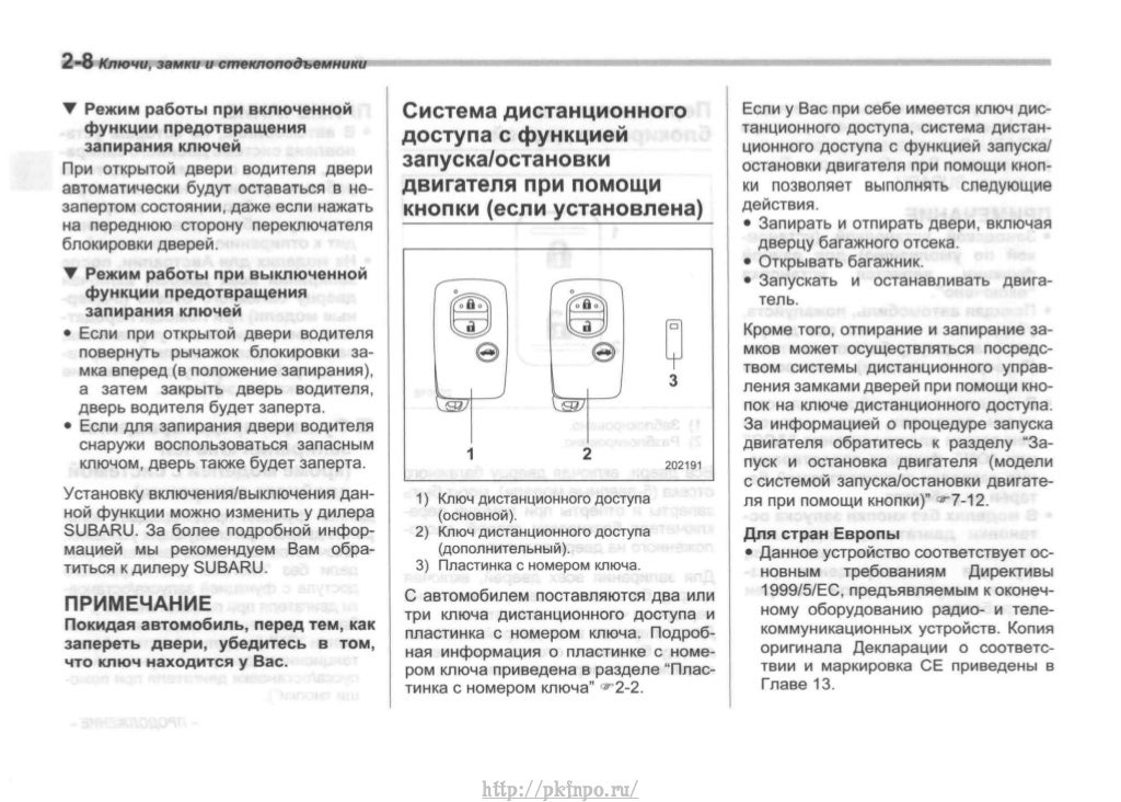 Инструкция по эксплуатации автомобиля