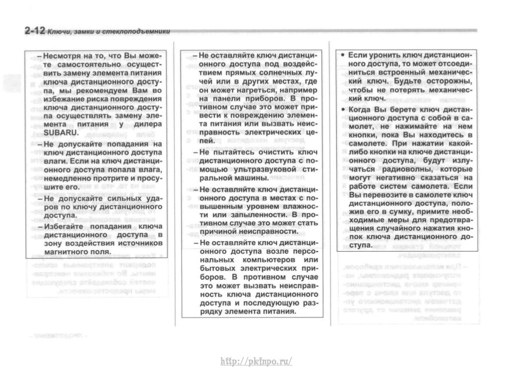 Инструкция по эксплуатации автомобиля