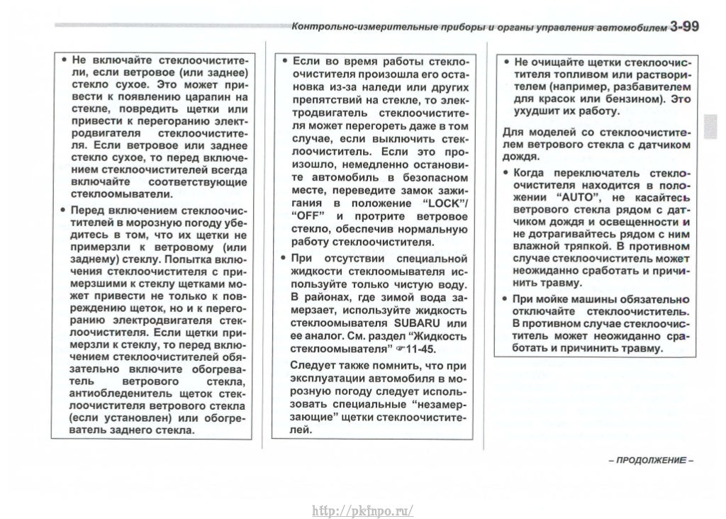 Инструкция по эксплуатации автомобиля