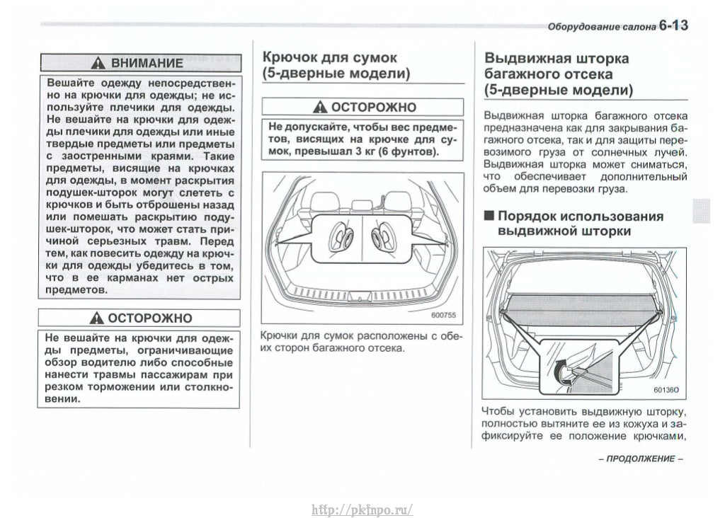 Инструкция по эксплуатации автомобиля