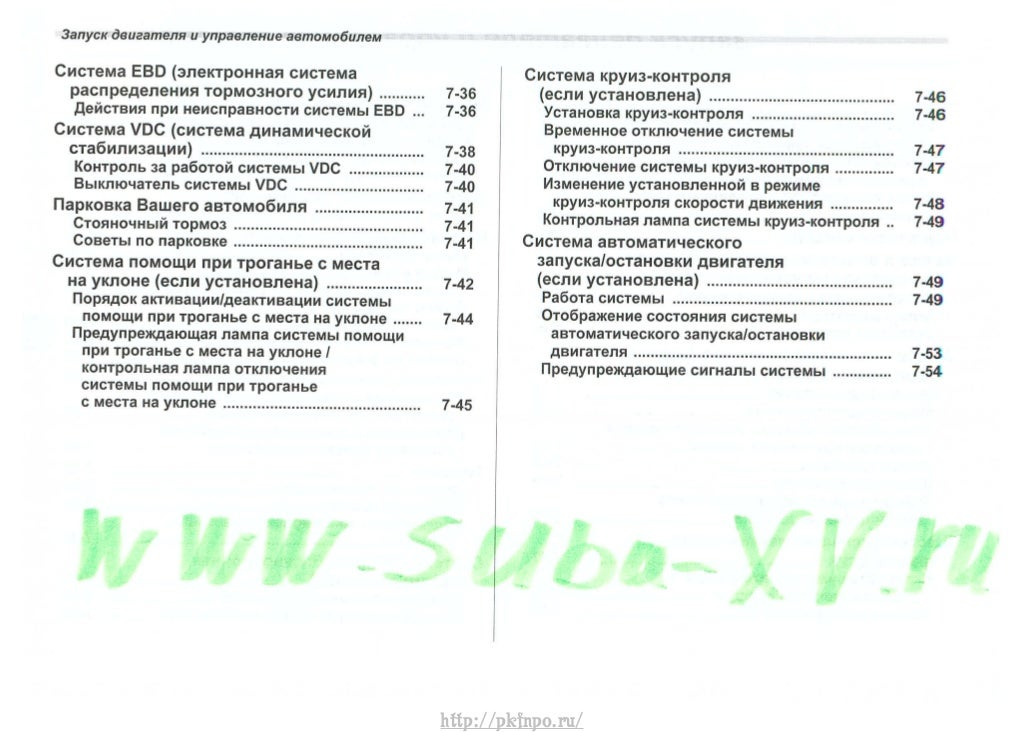 Инструкция по эксплуатации авто