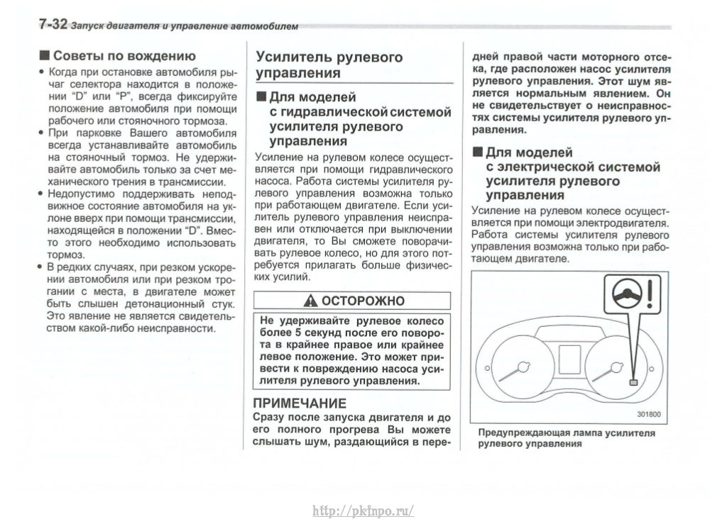 Инструкция по эксплуатации автомобиля