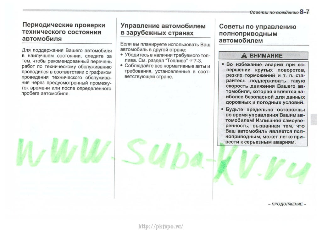 Инструкция по эксплуатации автомобиля