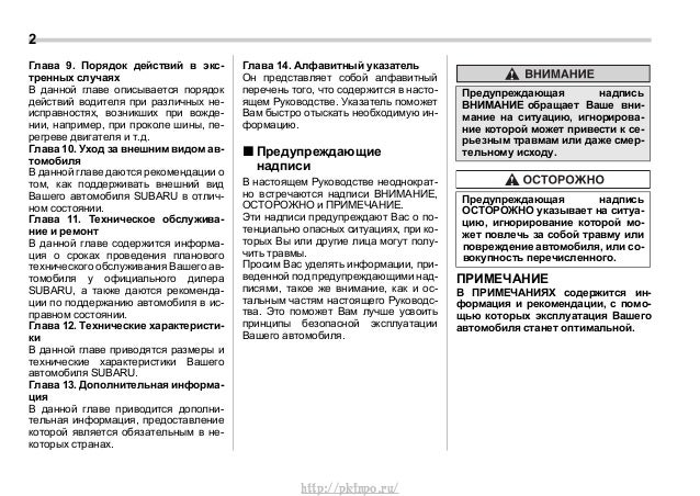 Руководство По Эксплуатации Субару Аутбек 2007