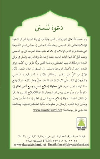 Subh e baharan.arabic