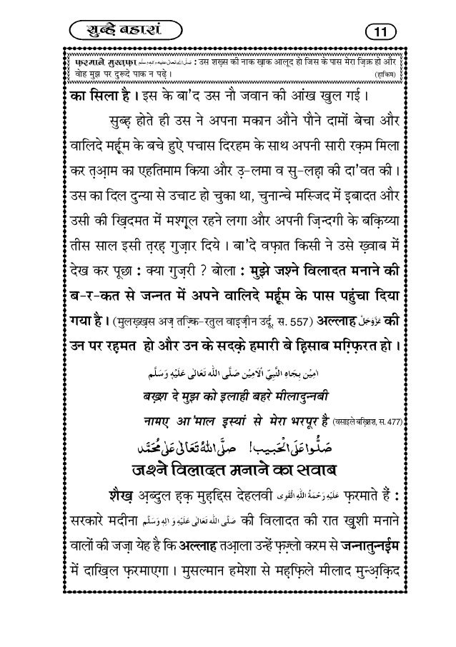 Subh E Baharan Hindi स ब ह बह र