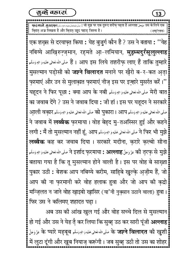 Subh E Baharan Hindi स ब ह बह र