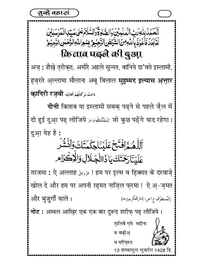 Subh E Baharan Hindi स ब ह बह र