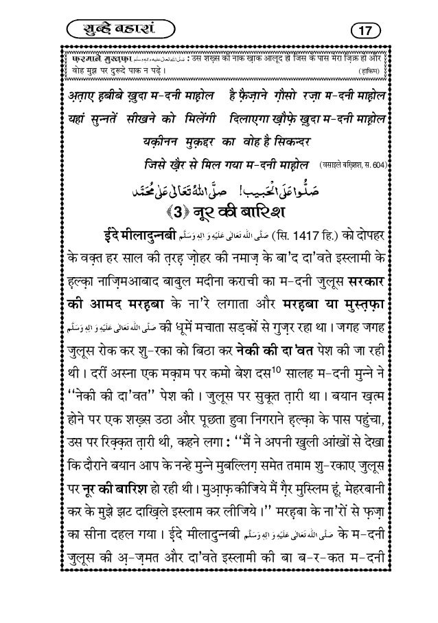 Subh E Baharan Hindi स ब ह बह र