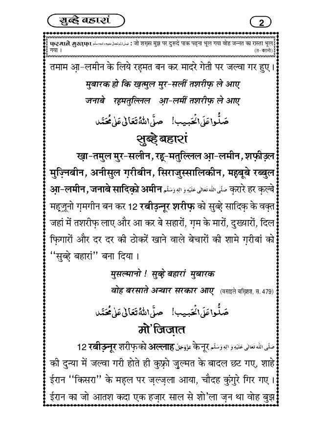 Subh E Baharan Hindi स ब ह बह र