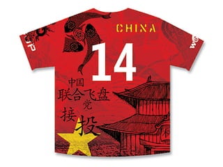 Sublimated Team China Jersey (Back)