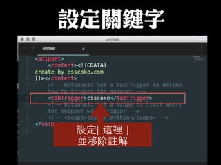 設定[ 這裡 ]
並移除註解
設定關鍵字
 