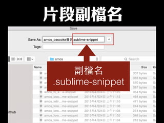 副檔名
.sublime-snippet
片段副檔名
 