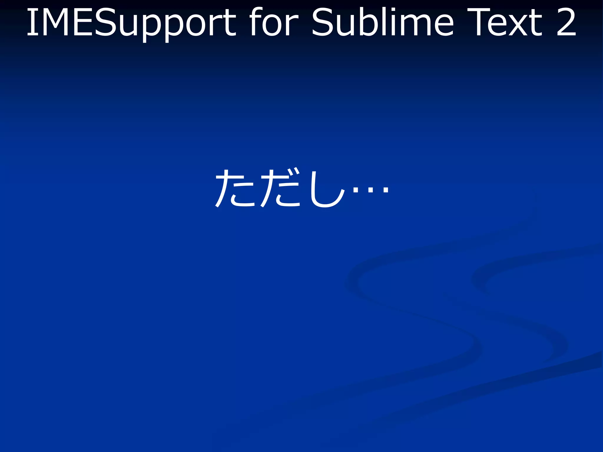 IMESupport for Sublime Text 2



         ただし…
 