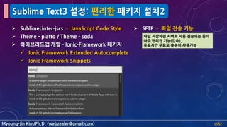 Sublime text editor 3 설정 및 사용법 v1.4 | PDF