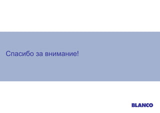 Спасибо за внимание!




11
 