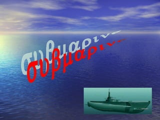 submarino 