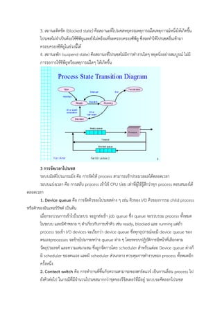 3. blocked state)
4. suspend state)
3
process
process CPU process
1. Device queue I/O child process
job queue queue process
ready, blocked running
process I/O devices device queue device queue
processes queue
scheduler Device queue
scheduler scheduler process
2. Contect switch process
 