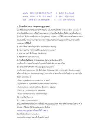 apache 15018 0.0 2.8 23940 7312 ? S Oct18 0:06 [httpd]
apache 18350 0.0 3.3 27072 8604 ? S 08:23 0:06 [httpd]
root 22018 0.0 0.8 6268 2108 ? S 13:16 0:00 [sendmail]
5. Cooperating process)
2 Independent process)
Cooperating process)
1. Information sharing)
2. Computation speedup)
3. Modularity)
4. Convenience)
6. Interprocess communication : IPC)
6.1 Message-passing system)
IPC 2 Send(message)
Receive(message) -
- Direct or indirect communication (
- Symmetric or asymmetric communication (
- Automatic or explicit buffering (Explicit =
- Send by copy or send by reference
- Fixed-sized or variable-sized messages
6.2 Naming)
6.2.1 Direct communication
A
B
send(B,message) B
6.2.2 Indirect communication
receive(A,message) A
 
