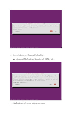 14. Encrypt) ?
NO (
15. Network time server
 
