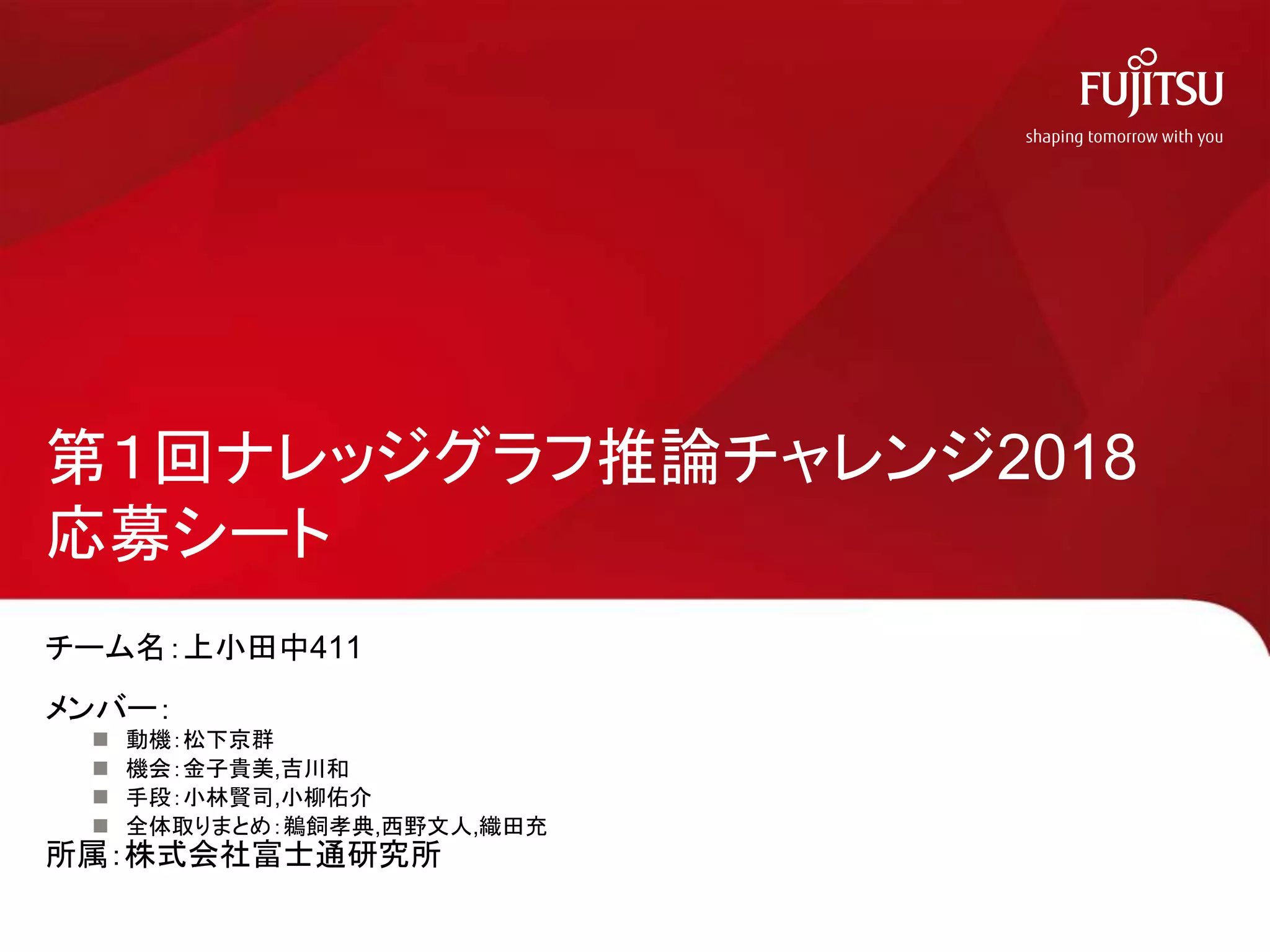 Knowledge Graph Completion Challenge PPT Knowledge graph completion challenge ppt