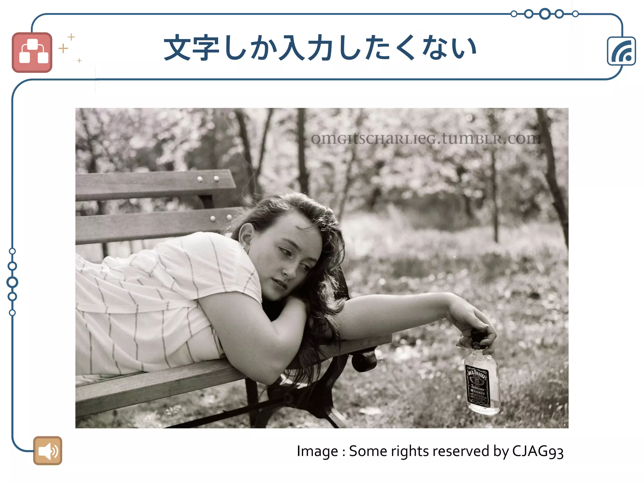 文字しか入力したくない

Image	
  :	
  Some	
  rights	
  reserved	
  by	
  CJAG93	

 