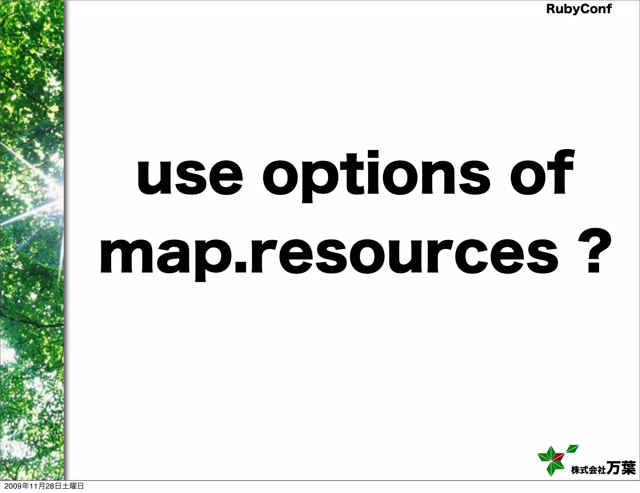 RubyConf use options of map.resources ? 株式会社万葉 2009年11月28日土曜日 