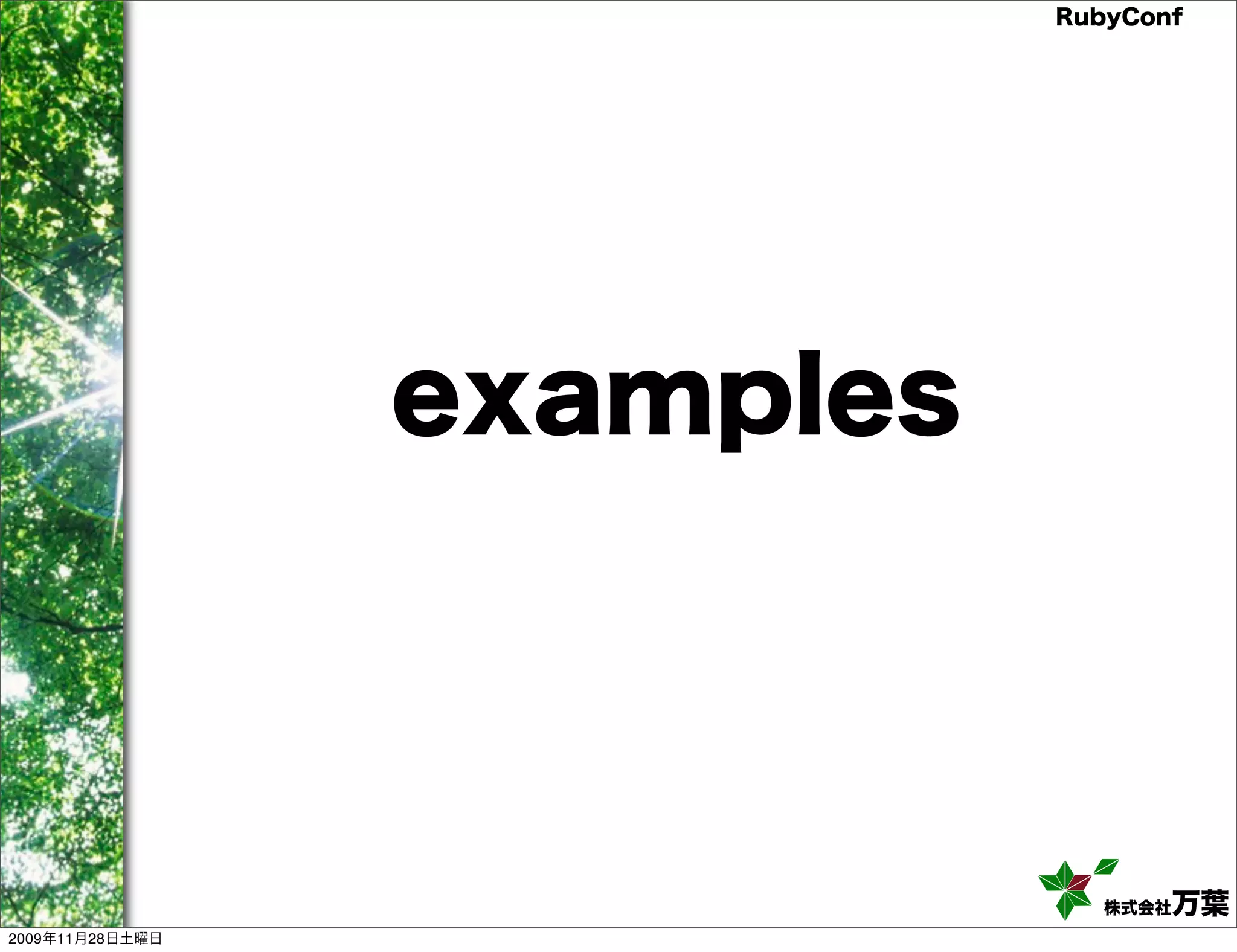RubyConf examples 株式会社万葉 2009年11月28日土曜日 