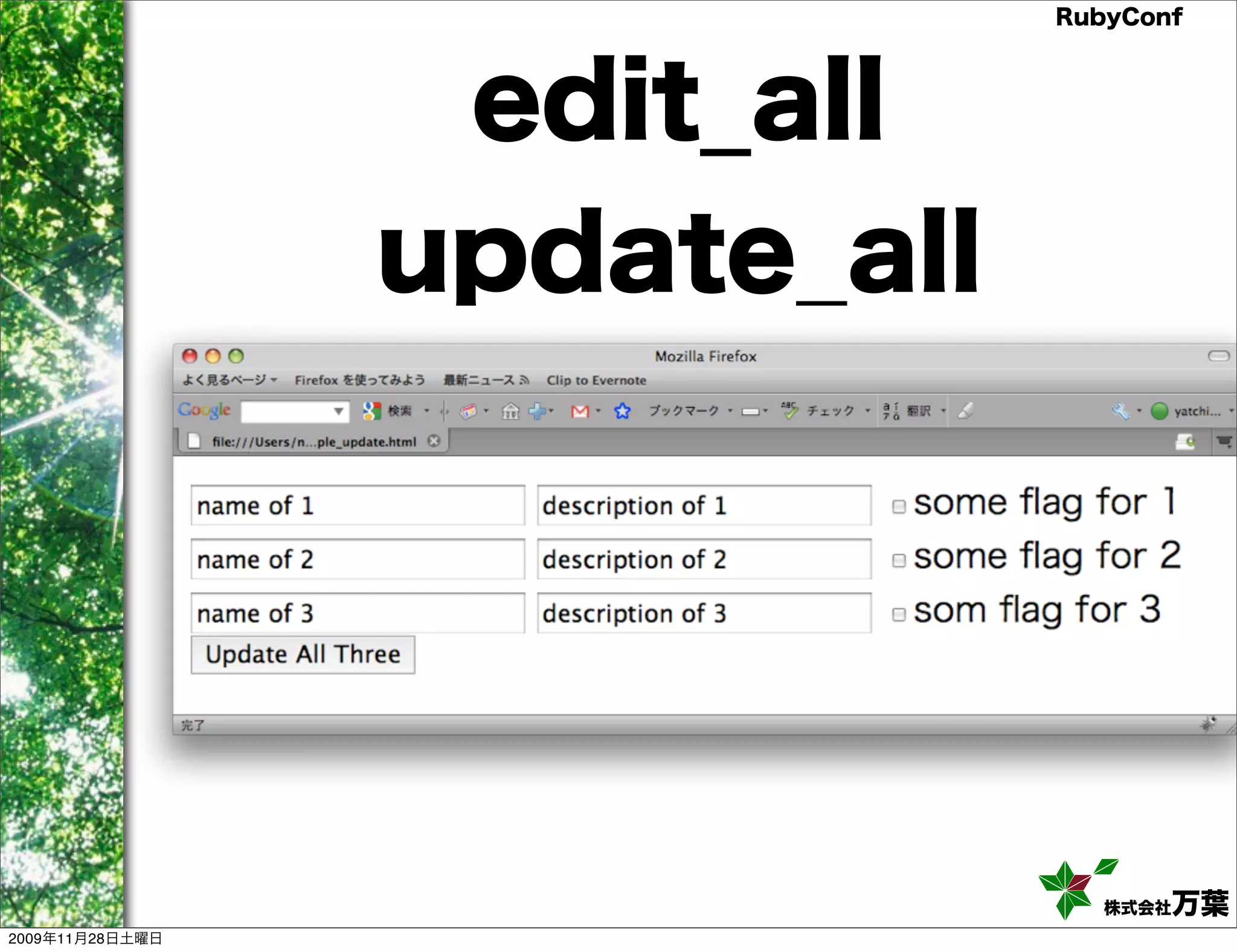 RubyConf edit_all update_all 株式会社万葉 2009年11月28日土曜日 