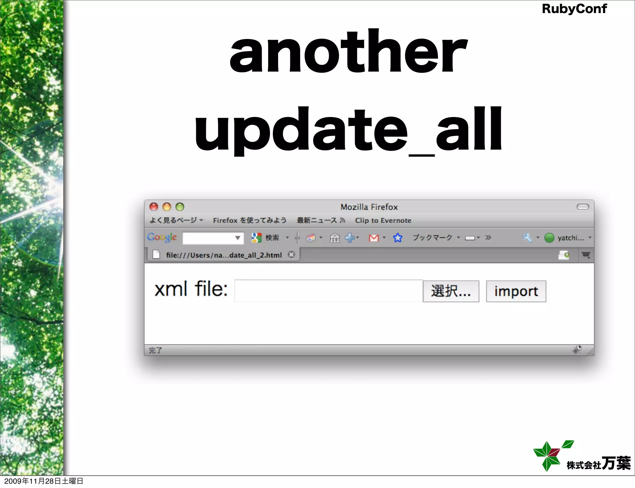 RubyConf another update_all 株式会社万葉 2009年11月28日土曜日 