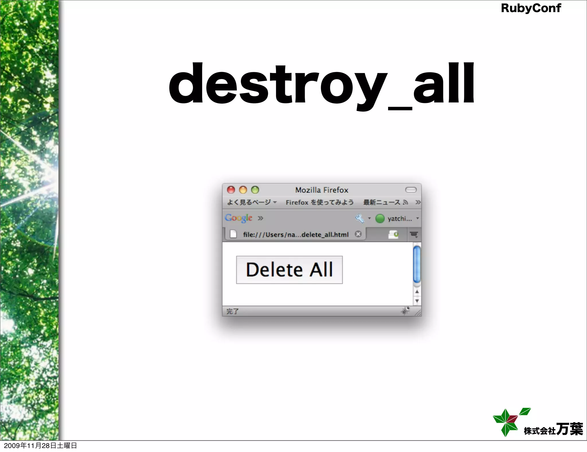 RubyConf destroy_all 株式会社万葉 2009年11月28日土曜日 