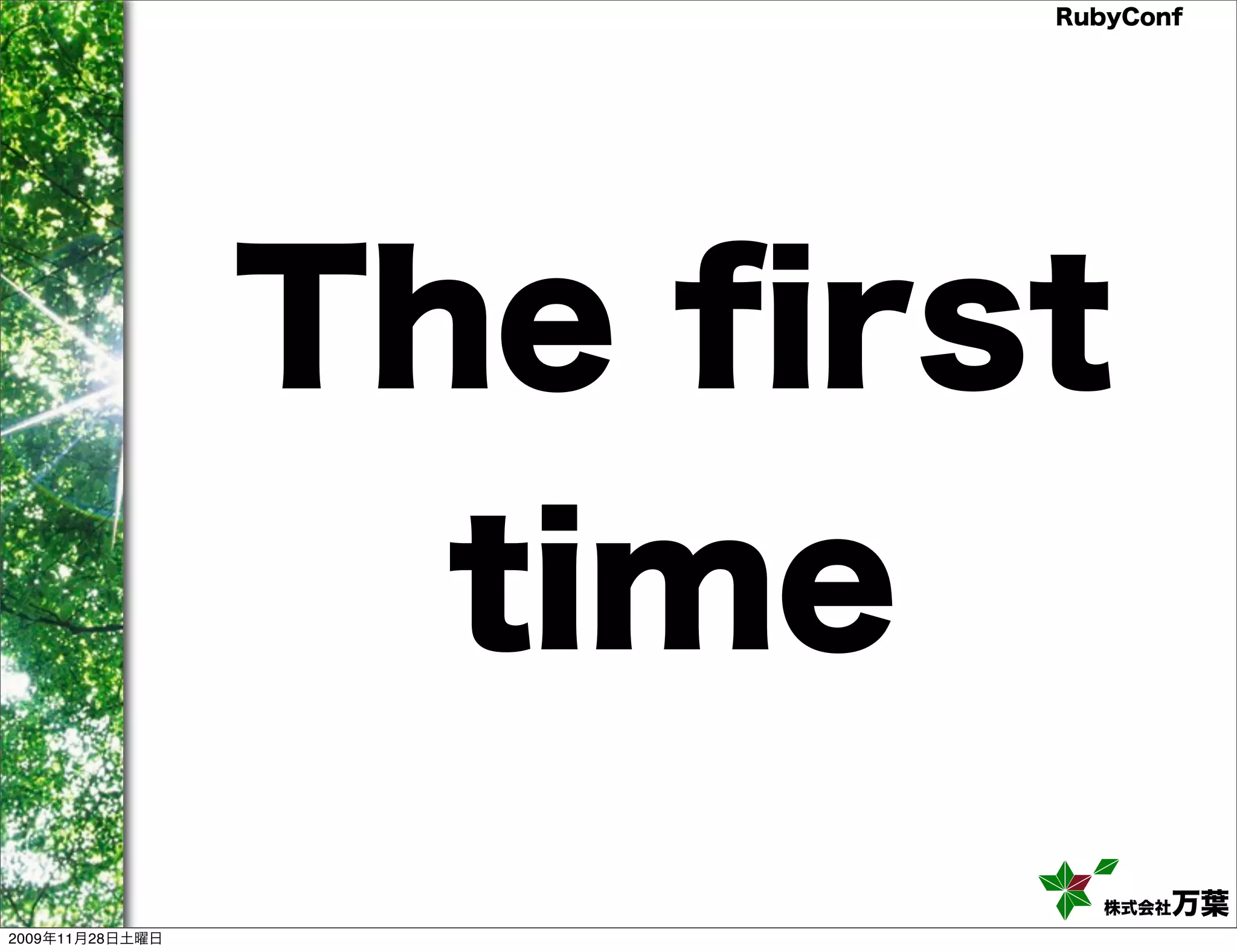 RubyConf The ﬁrst time 株式会社万葉 2009年11月28日土曜日 