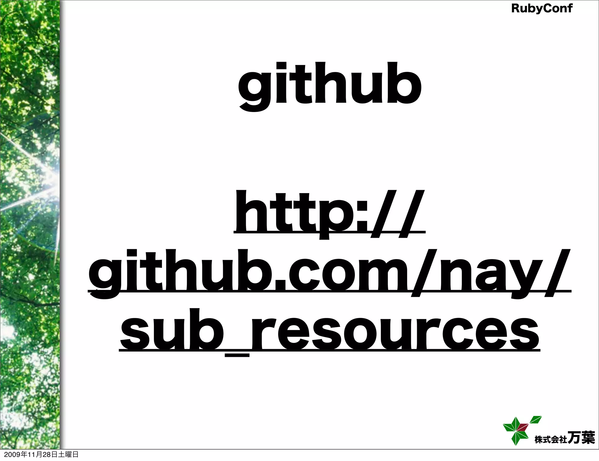 RubyConf github http:// github.com/nay/ sub_resources 株式会社万葉 2009年11月28日土曜日 