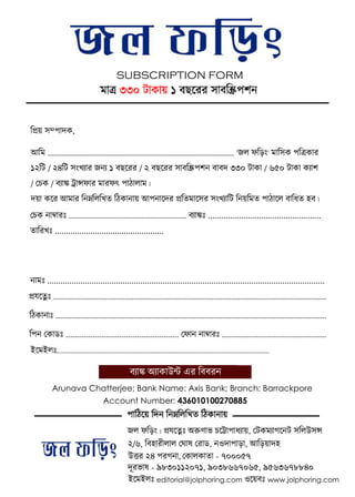 SUBSCRIPTIONFORM
ArunavaChatterjee;BankName:AxisBank;Branch:Barrackpore
AccountNumber:436010100270885
 