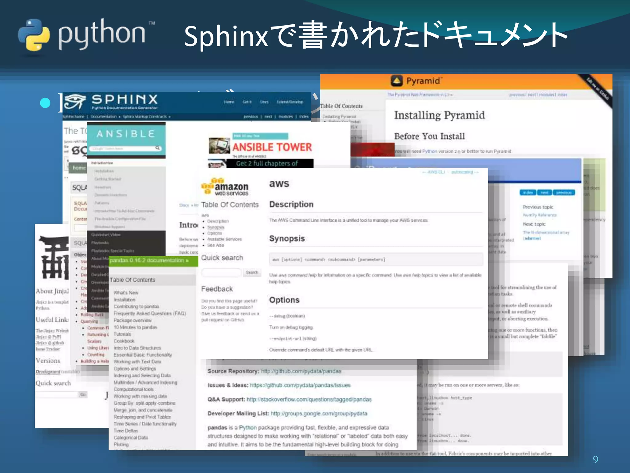 Sphinxで書かれたドキュメント
 Python ライブラリ/ツール:
Python, Sphinx, Flask, Jinja2, Django,
Pyramid, SQLAlchemy, Numpy, SciPy,
scikit-learn, pandas, fabric, ansible, awscli,
…
 Python以外のライブラリ/ツール:
Chef, CakePHP(2.x), MathJax, Selenium,
Varnish
9
 