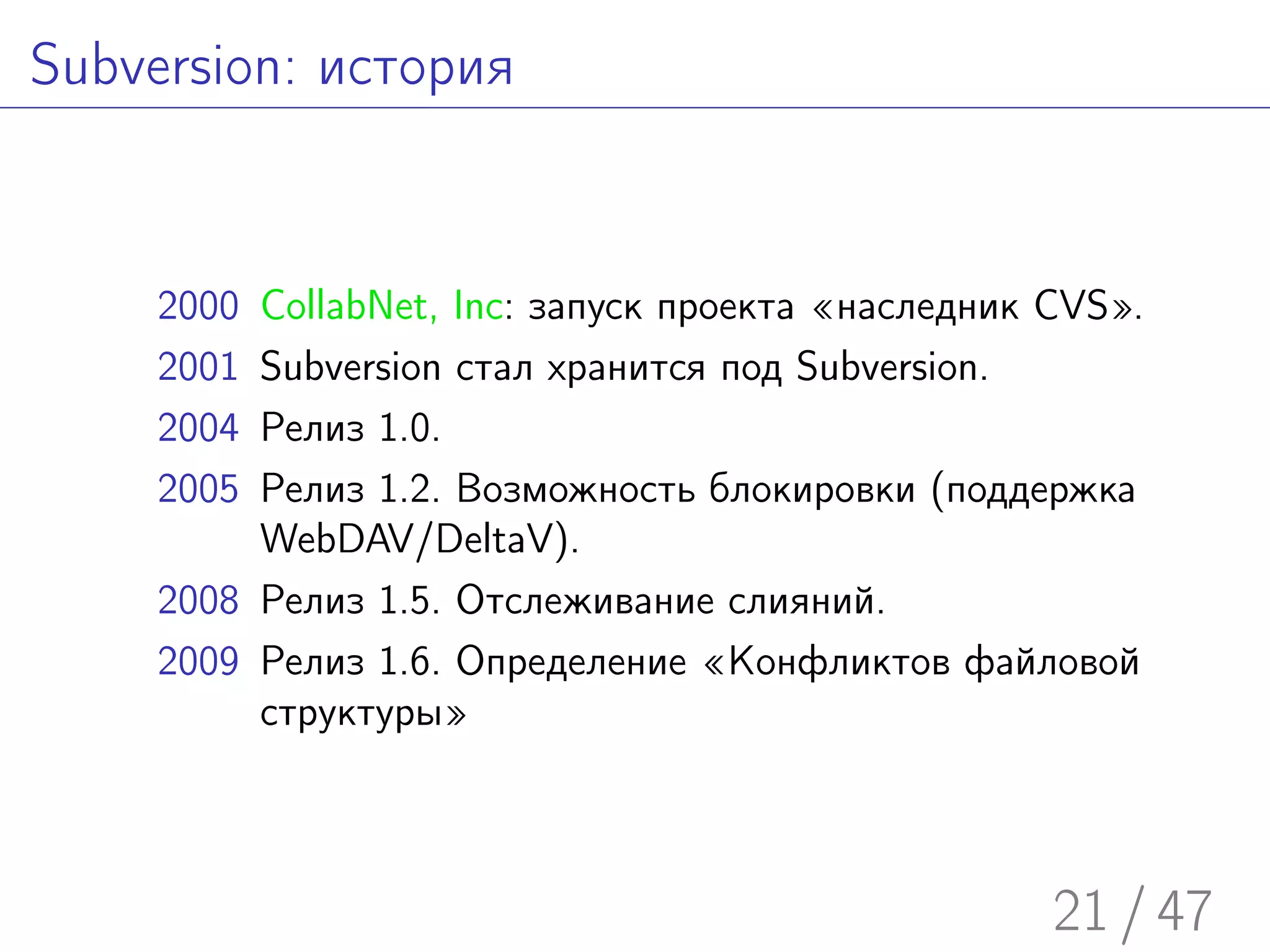 Введение в Subversion