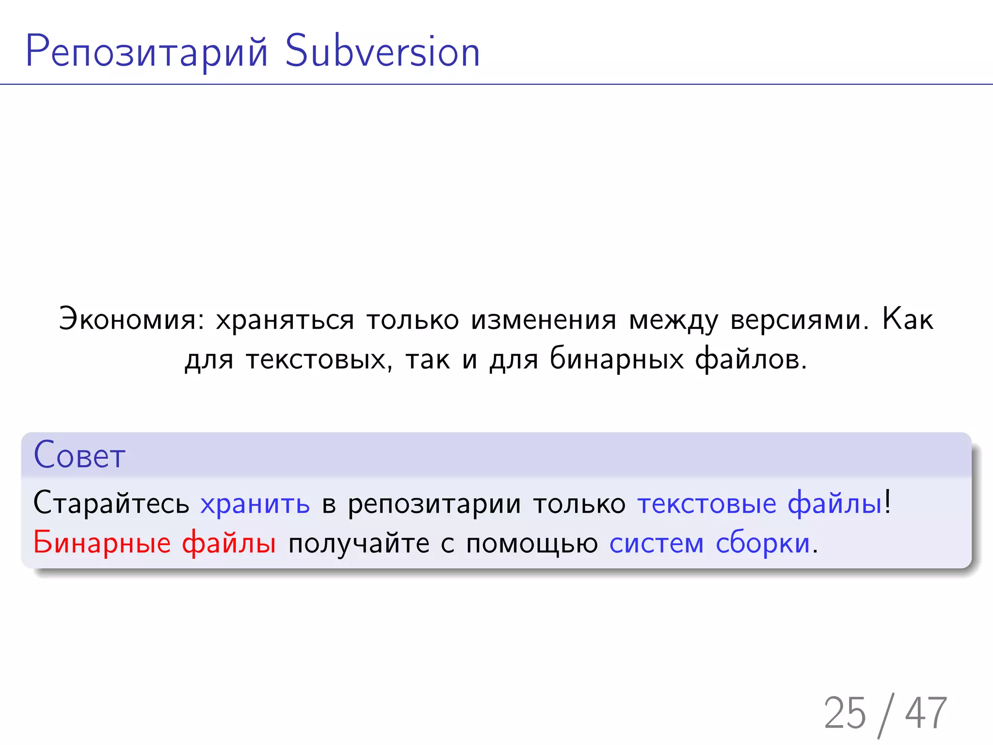Введение в Subversion