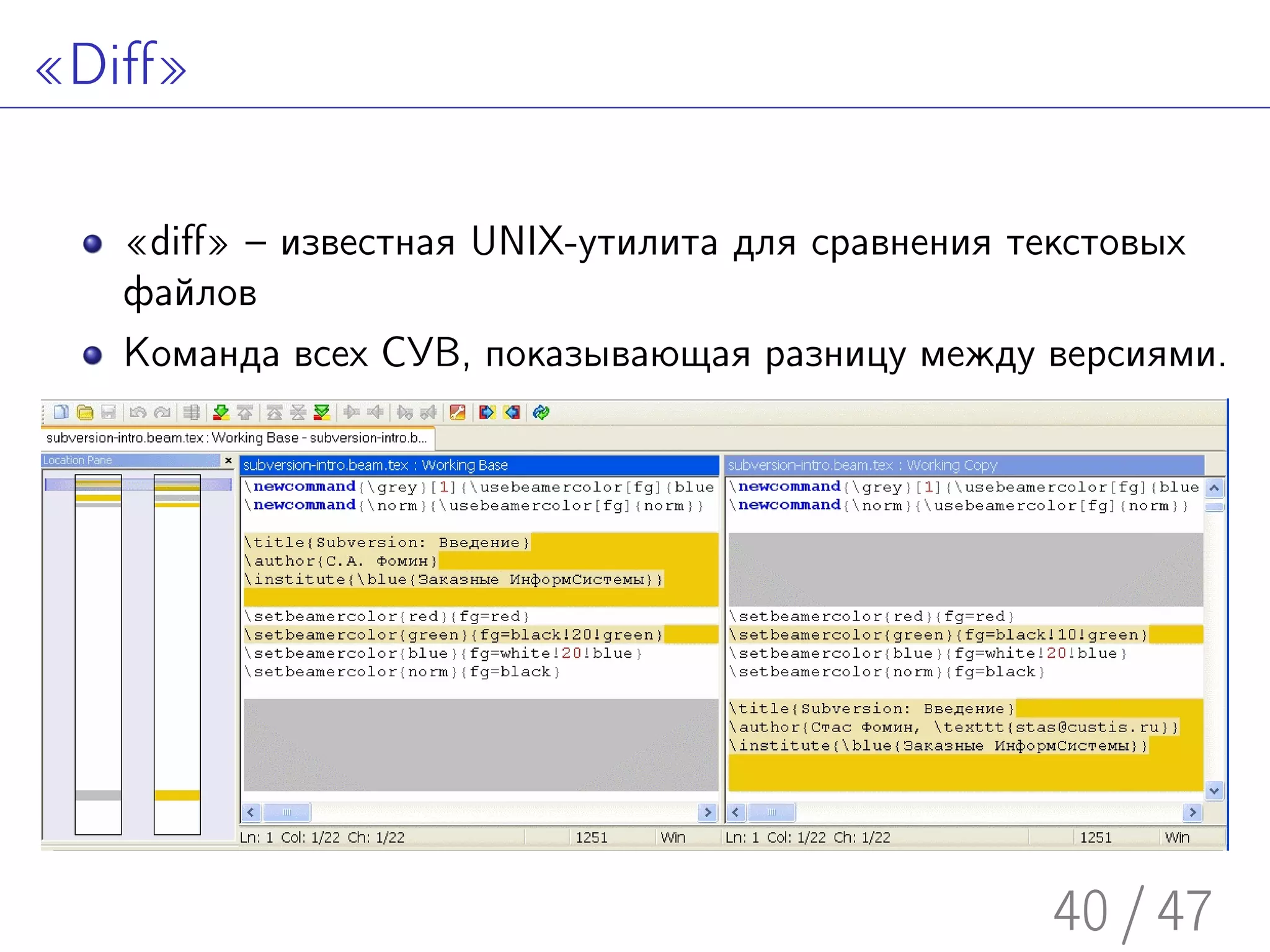 Введение в Subversion