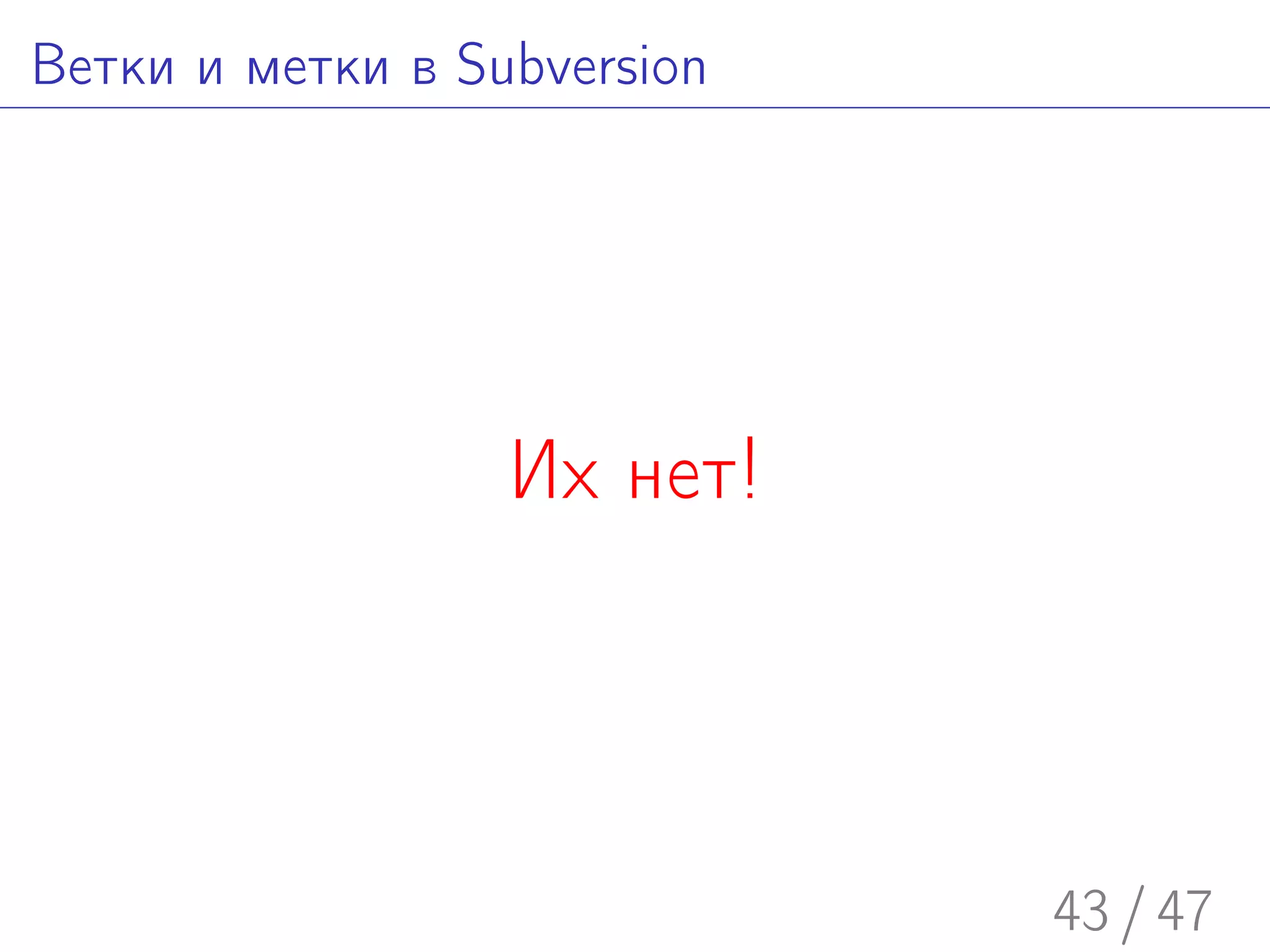 Введение в Subversion