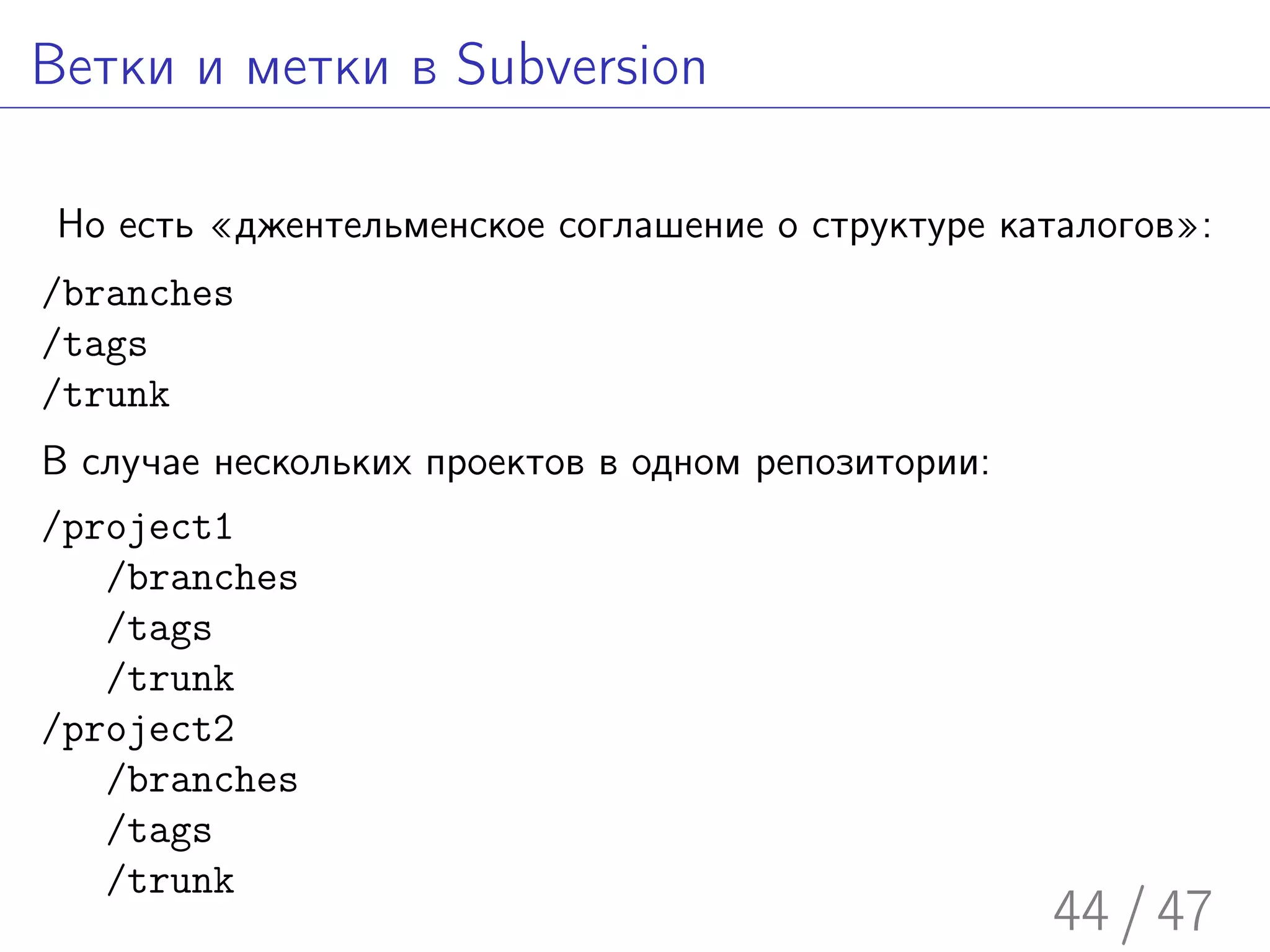 Введение в Subversion