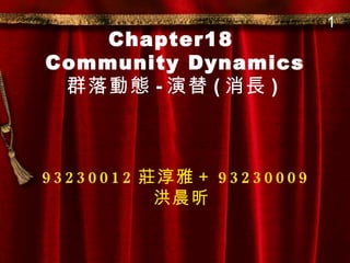 Chapter18  Community Dynamics 群落動態 - 演替 ( 消長 )   ,[object Object]