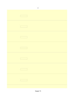 2




Хуудас 74
 