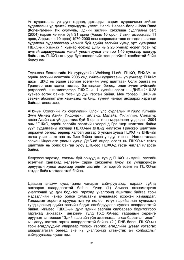 Sudalgaa ajil hiih arga zui PDF