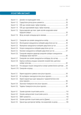 Sudalgaanii tomhimol 2020.pdf