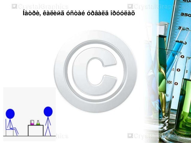химийн хичээл /шүлтийн металл