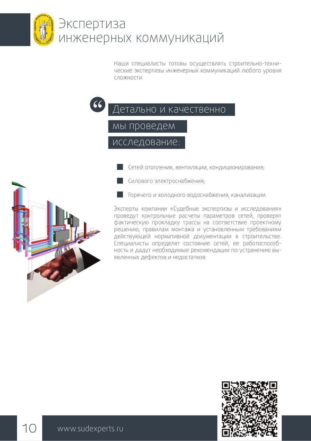 ООО «Судебные Экспертизы и Исследования»