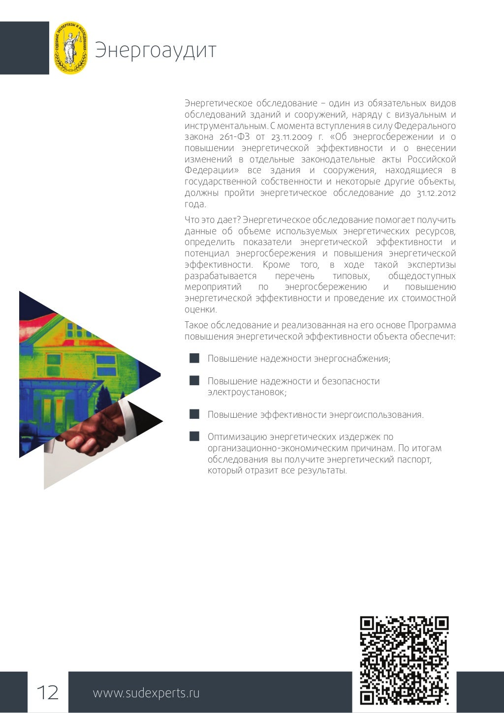 ООО «Судебные Экспертизы и Исследования»