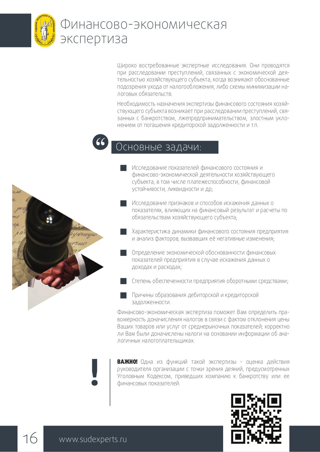 ООО «Судебные Экспертизы и Исследования»