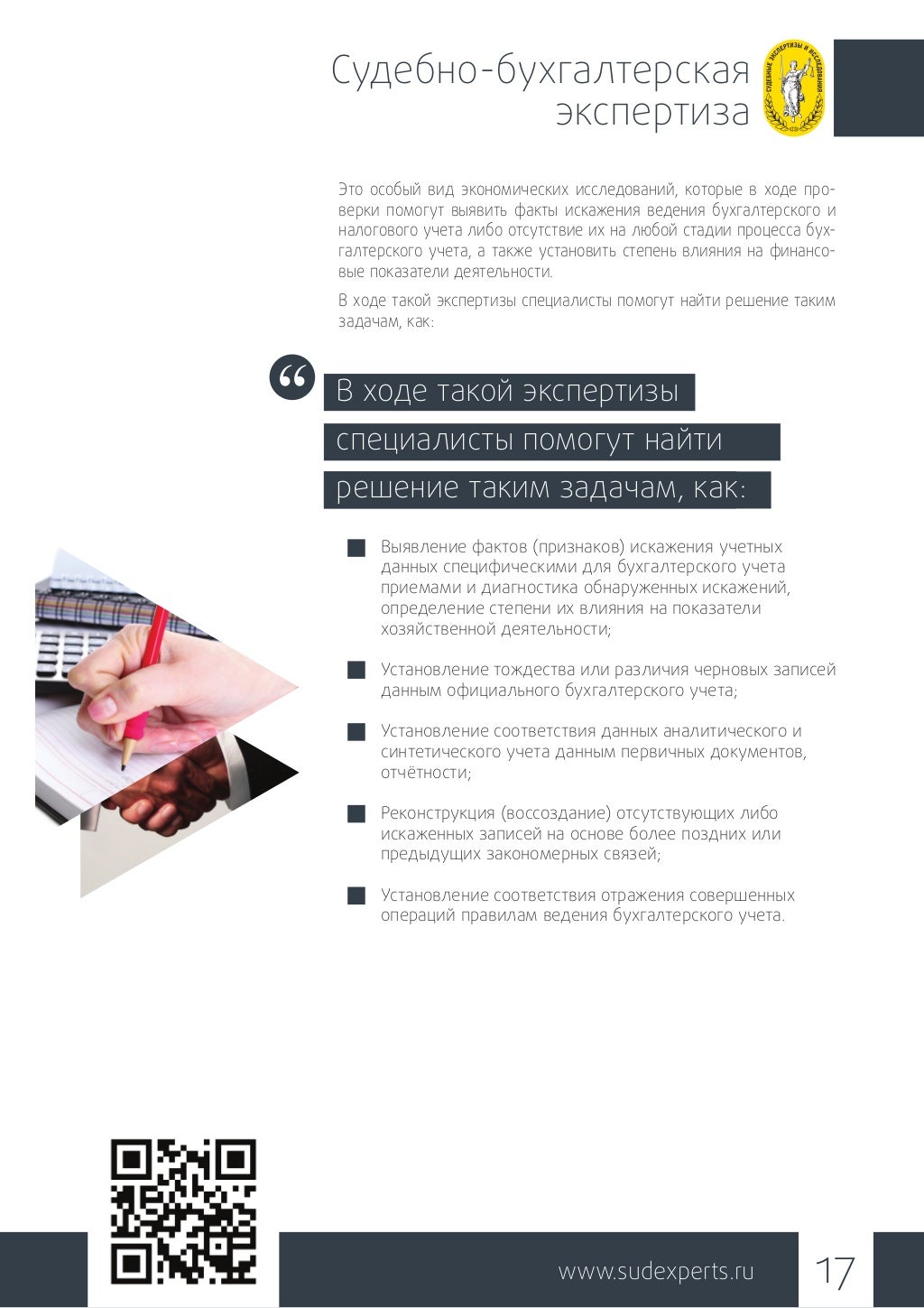 ООО «Судебные Экспертизы и Исследования»